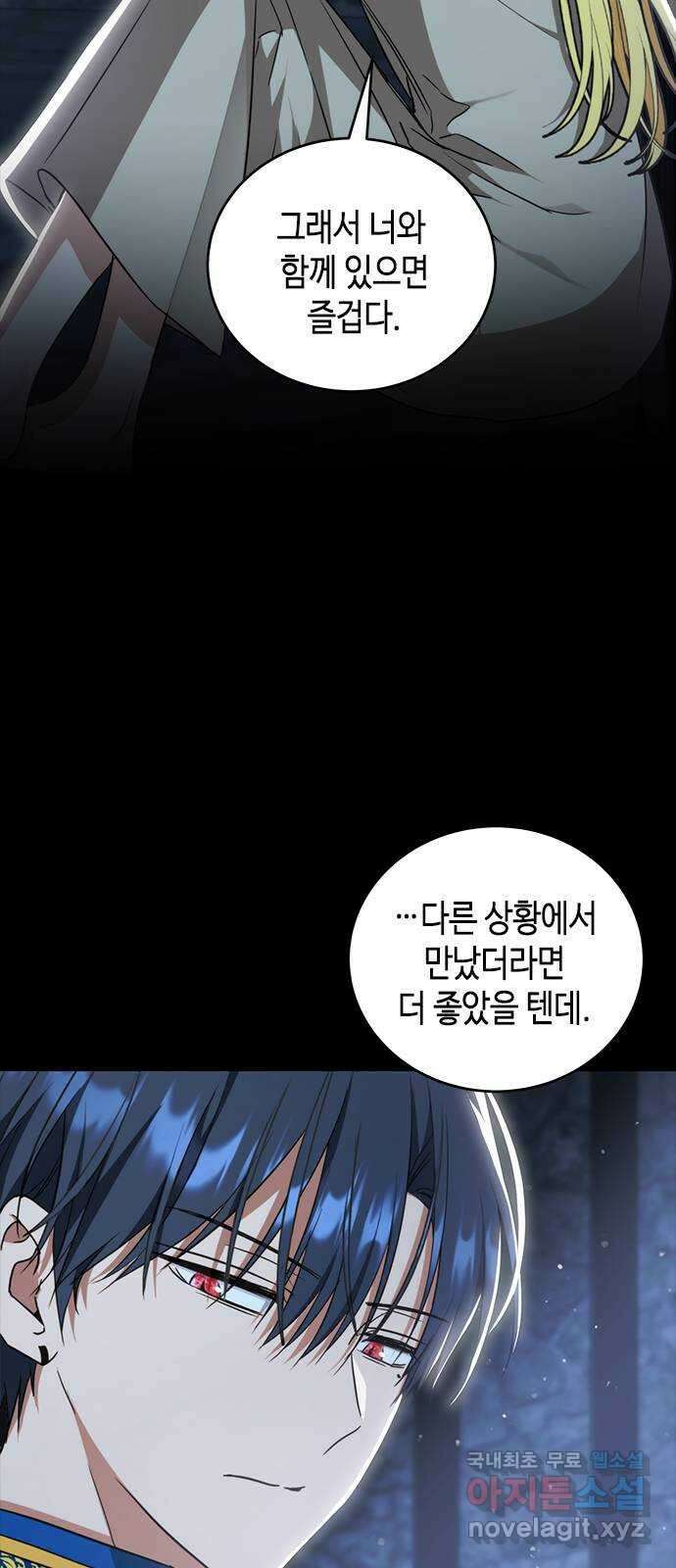 주인님을 잡아먹는 방법 48화 술 기운 때문에 8