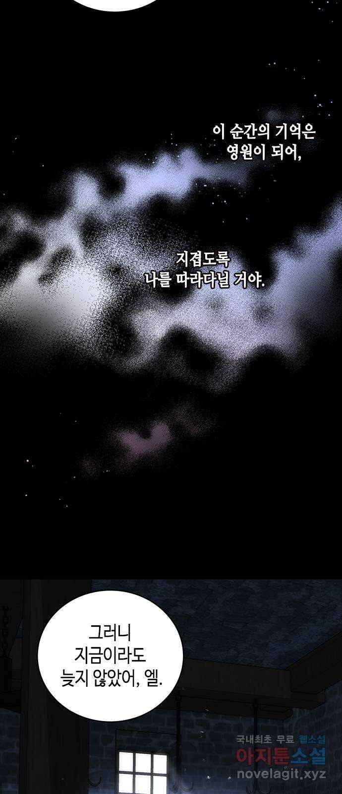 주인님을 잡아먹는 방법 48화 술 기운 때문에 11