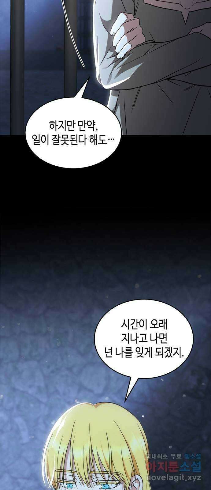 주인님을 잡아먹는 방법 48화 술 기운 때문에 16