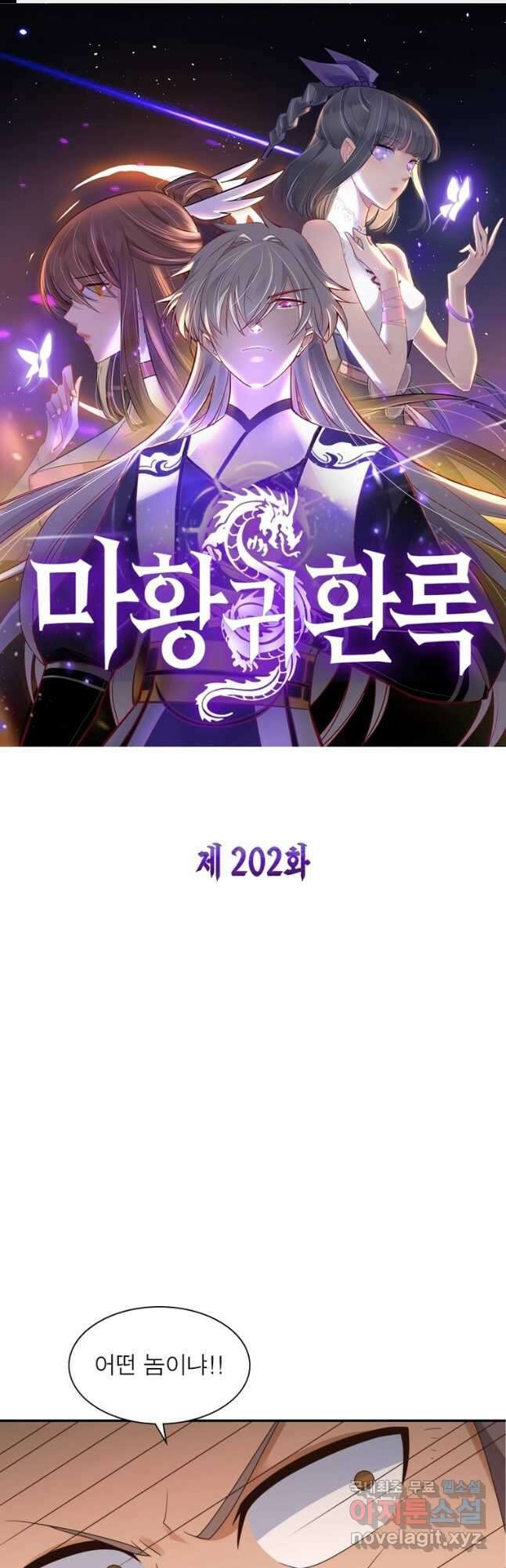 마황귀환록 202화 1