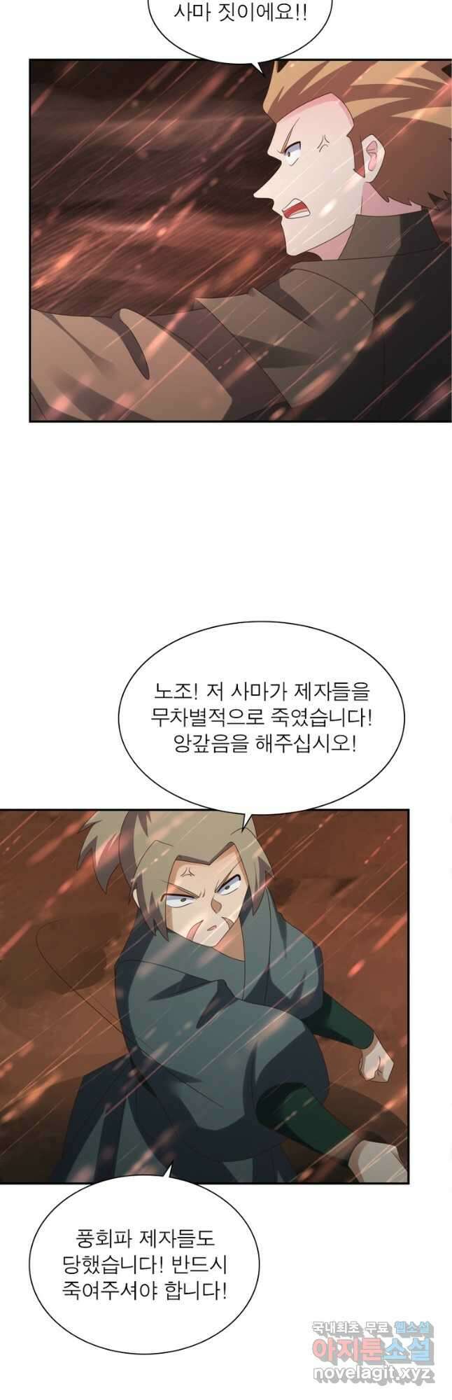마황귀환록 202화 3