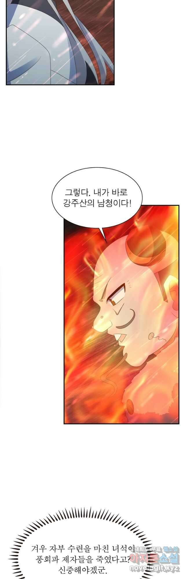 마황귀환록 202화 6