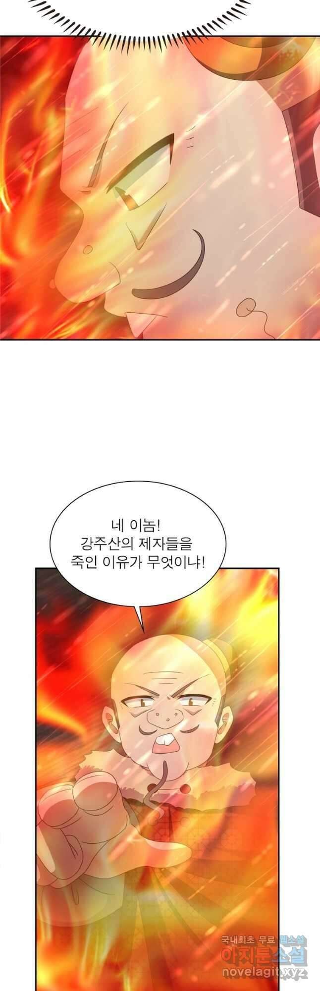마황귀환록 202화 7