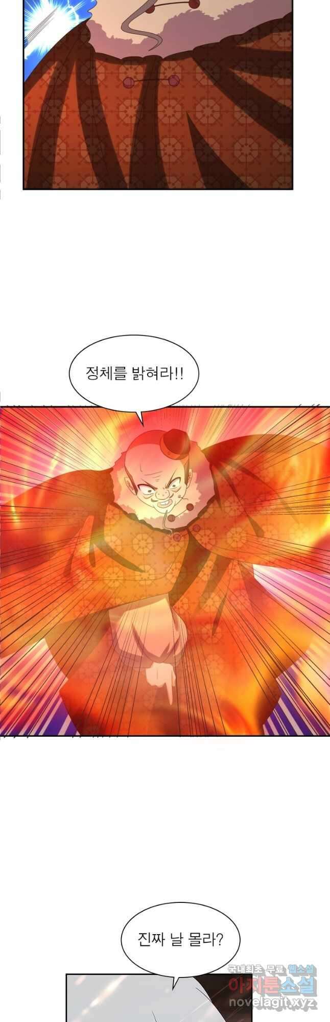 마황귀환록 202화 11