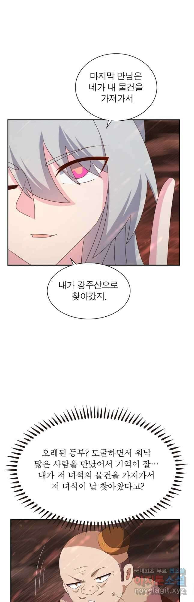 마황귀환록 202화 16