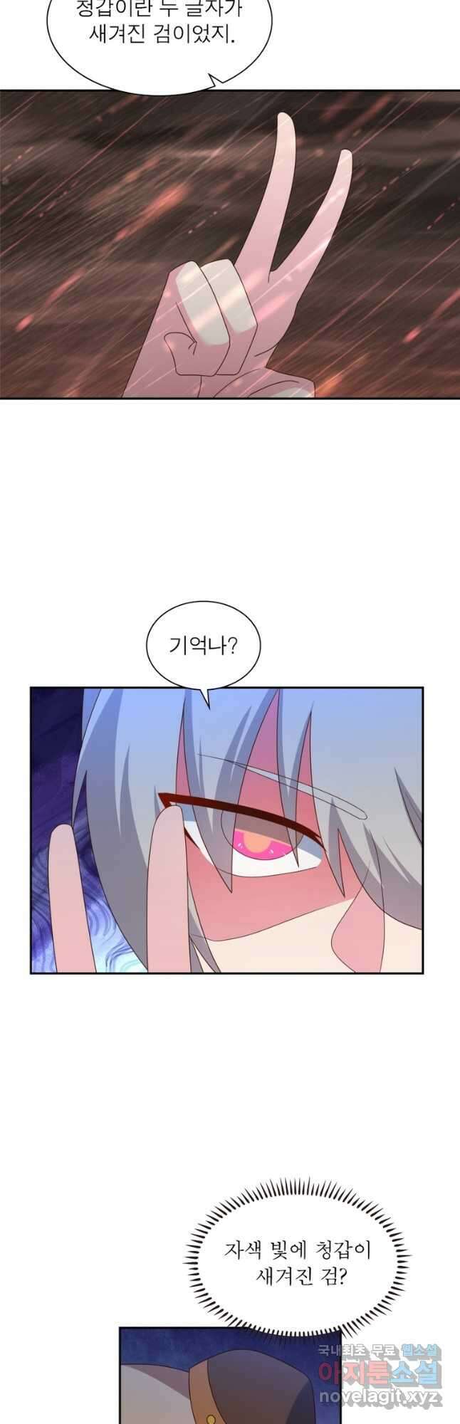 마황귀환록 202화 20