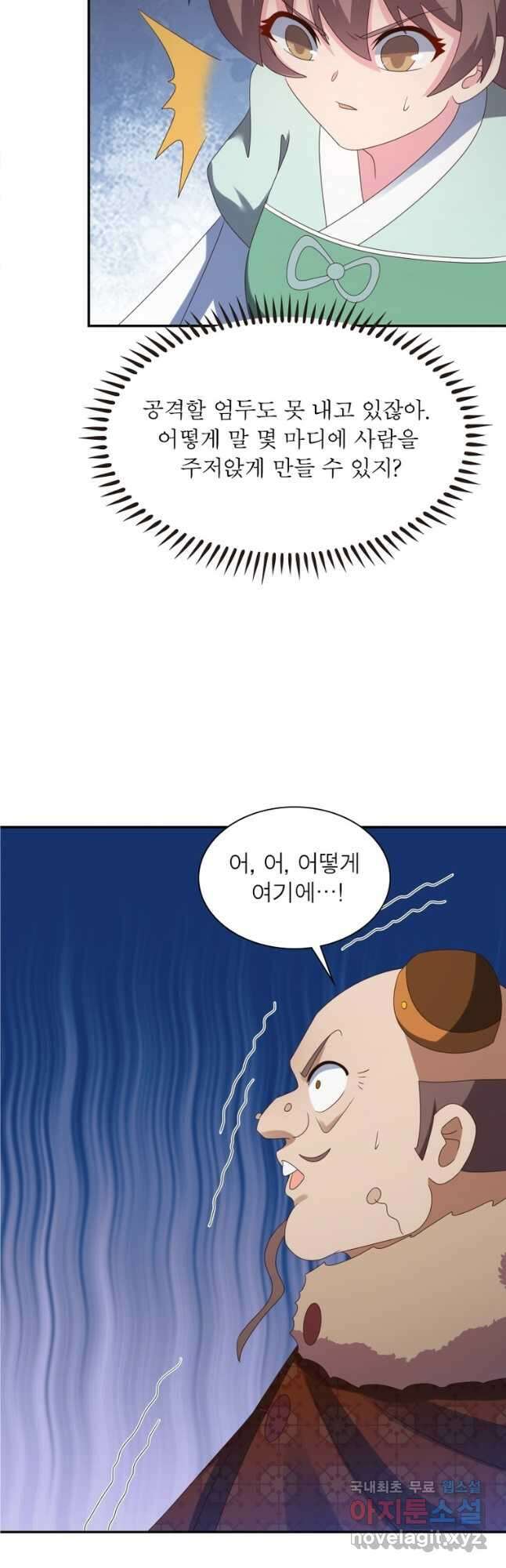 마황귀환록 202화 24