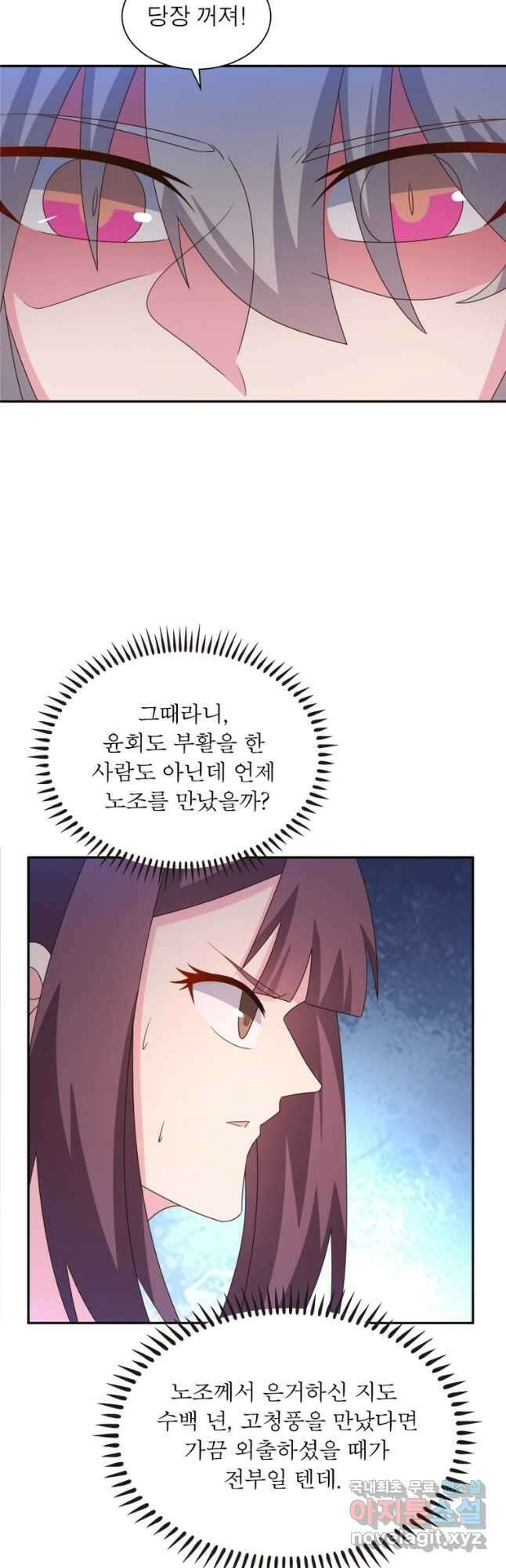 마황귀환록 202화 28