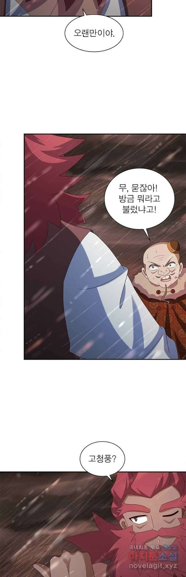 마황귀환록 202화 35