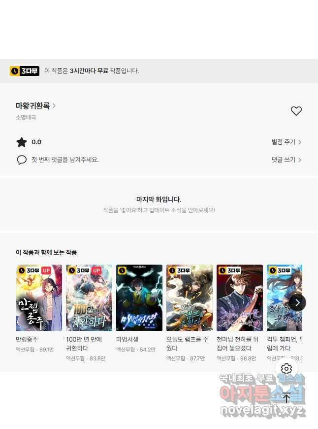 마황귀환록 202화 37