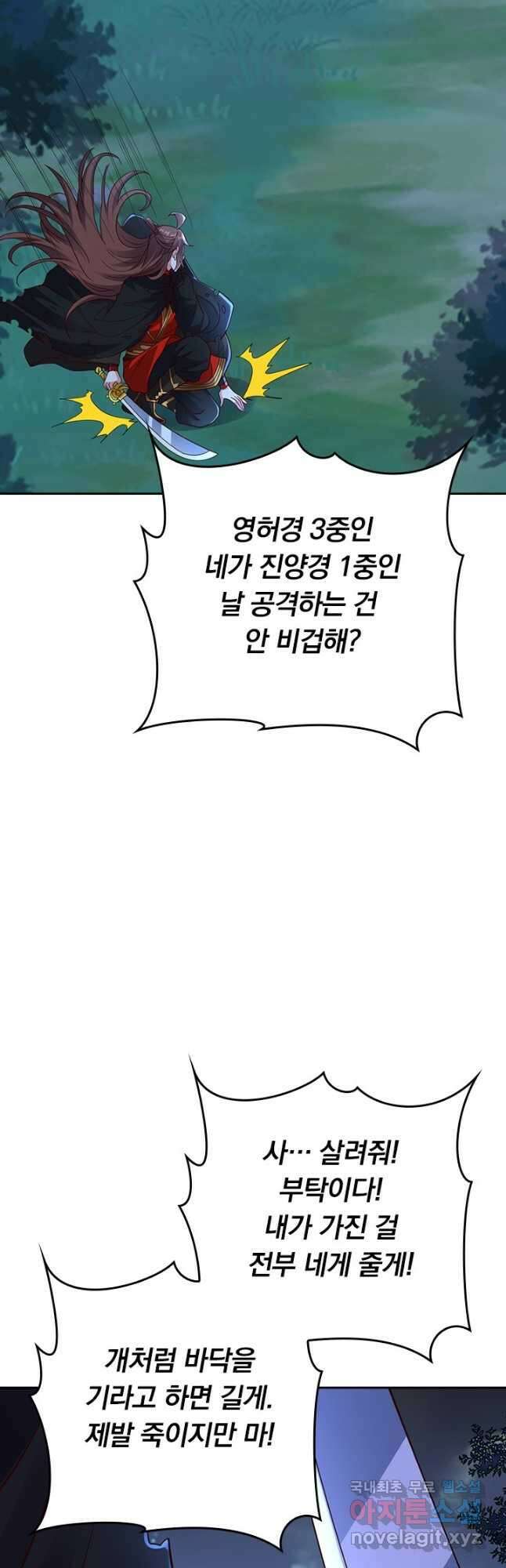 선무제존 281화 2