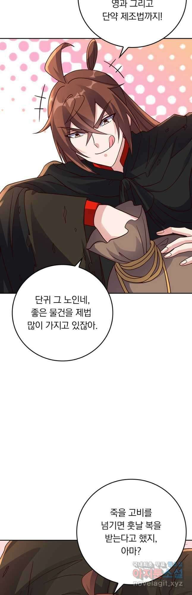 선무제존 281화 12