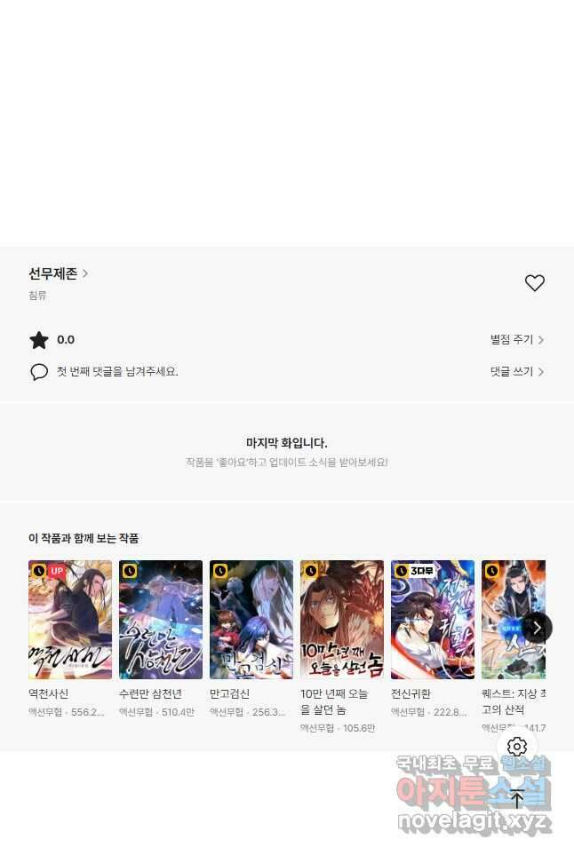 선무제존 281화 35