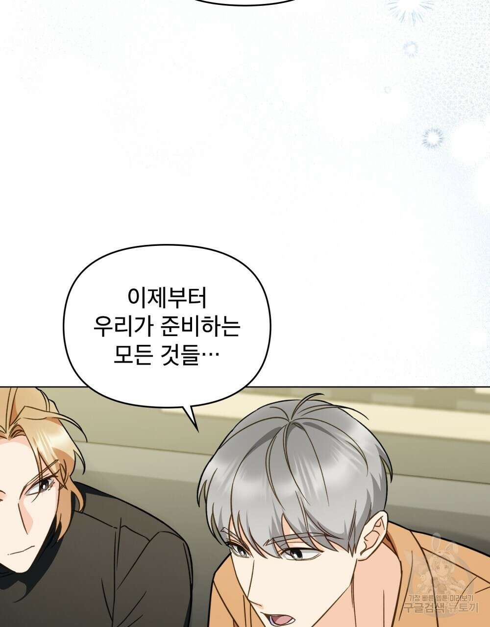 기레기와 함께하는 연예계 생활 15화 6