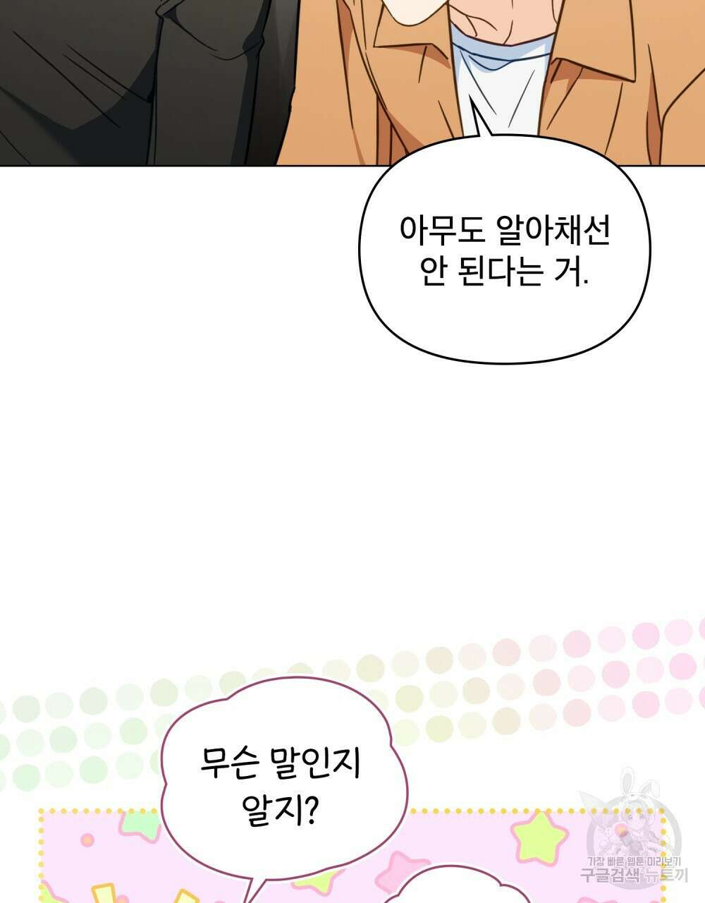 기레기와 함께하는 연예계 생활 15화 7
