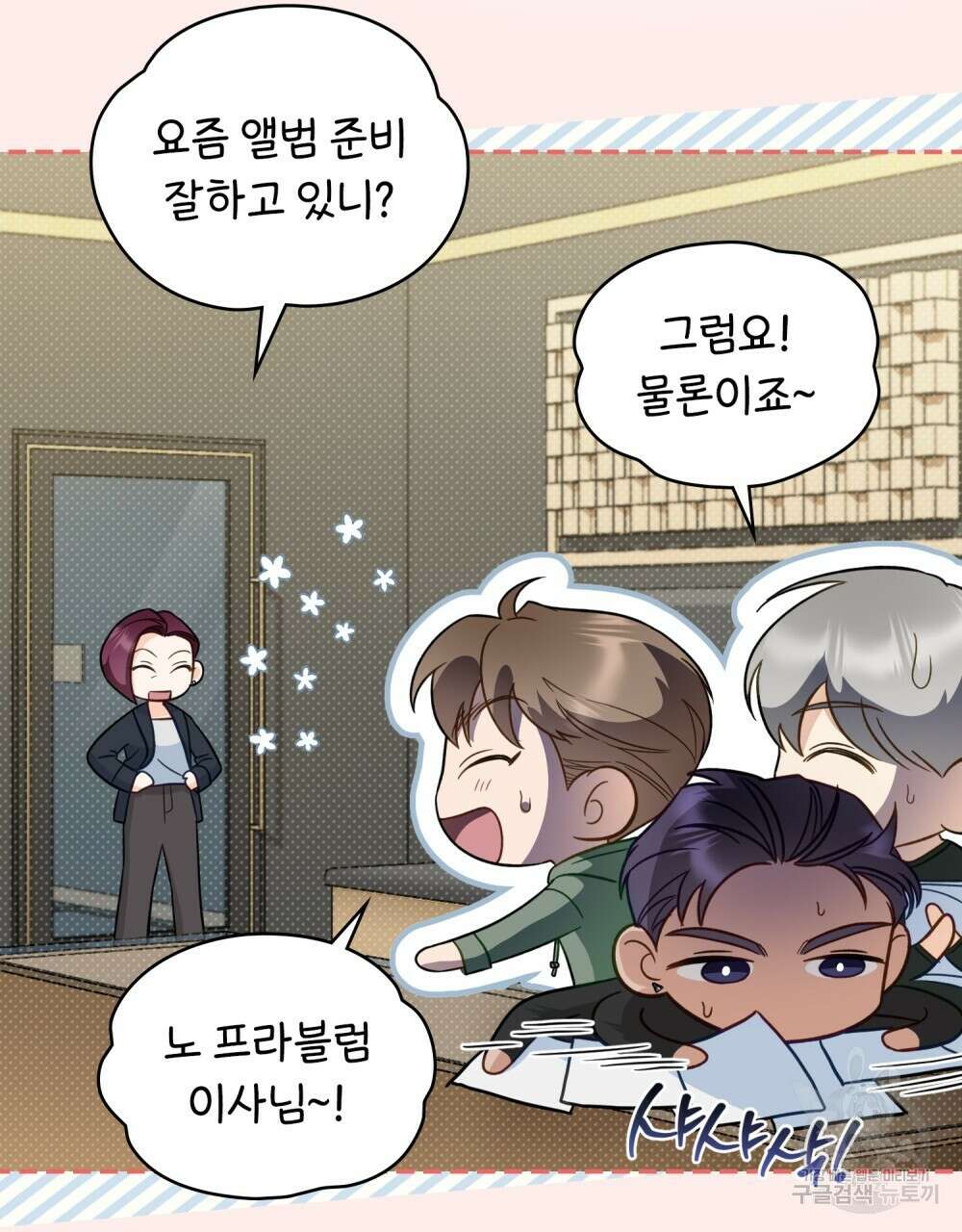 기레기와 함께하는 연예계 생활 15화 12