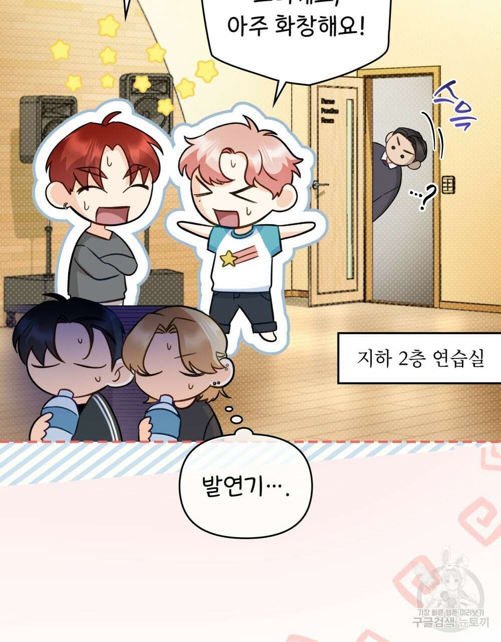 기레기와 함께하는 연예계 생활 15화 14