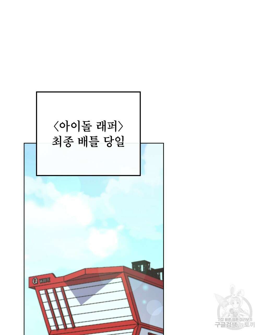 기레기와 함께하는 연예계 생활 15화 17