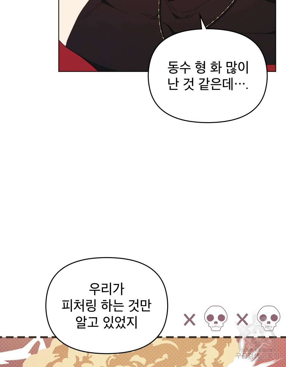 기레기와 함께하는 연예계 생활 15화 31
