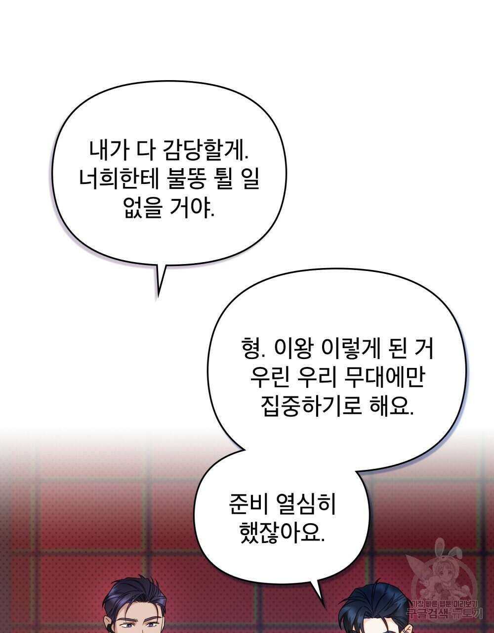 기레기와 함께하는 연예계 생활 15화 33