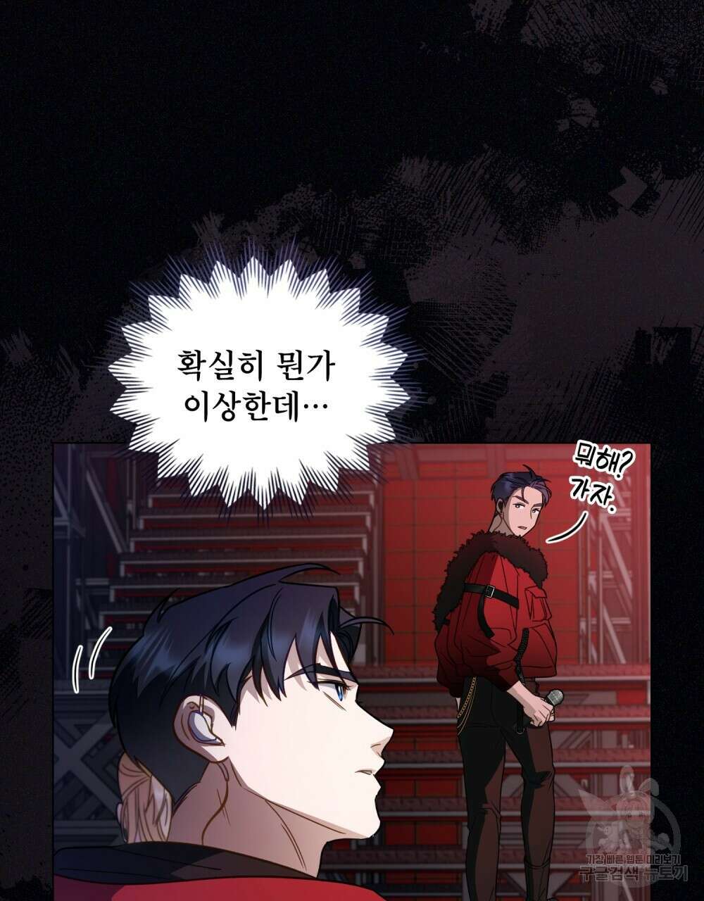 기레기와 함께하는 연예계 생활 15화 43