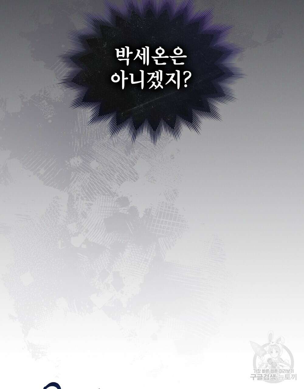 기레기와 함께하는 연예계 생활 15화 45