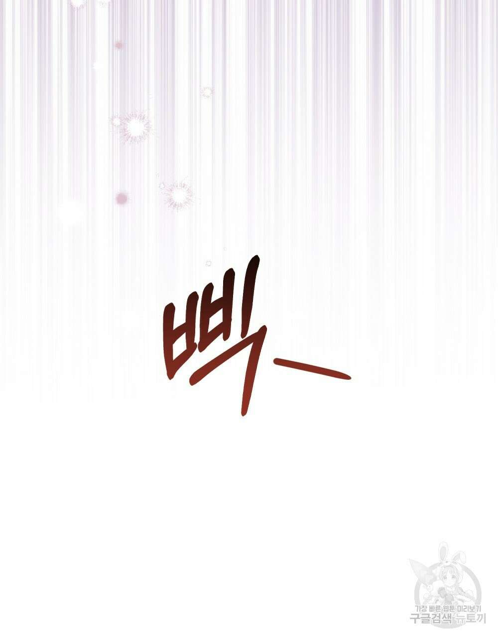 기레기와 함께하는 연예계 생활 15화 53