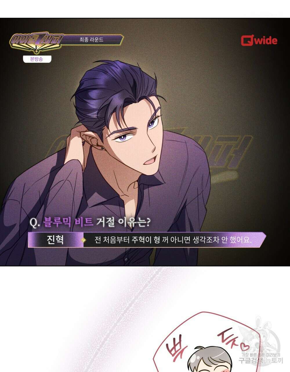 기레기와 함께하는 연예계 생활 15화 54