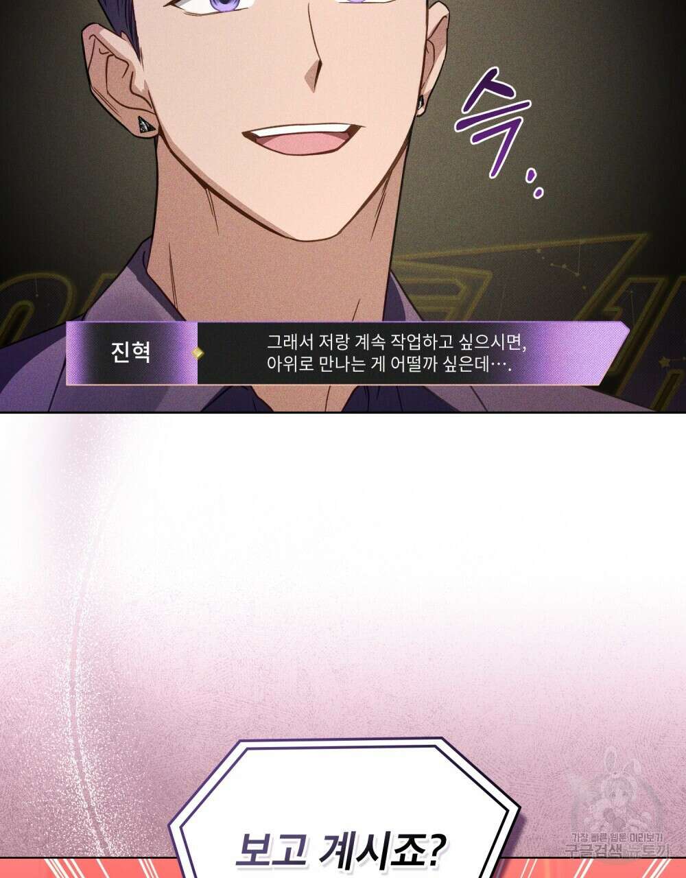 기레기와 함께하는 연예계 생활 15화 57
