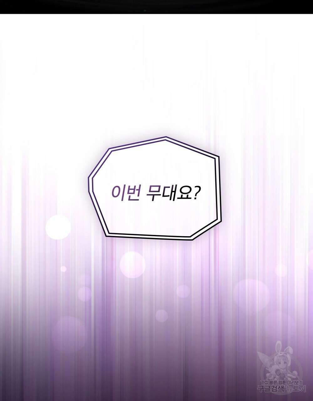 기레기와 함께하는 연예계 생활 15화 65