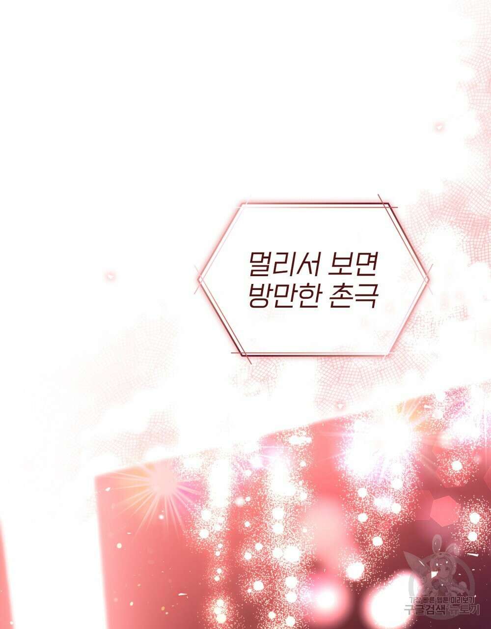 기레기와 함께하는 연예계 생활 15화 71