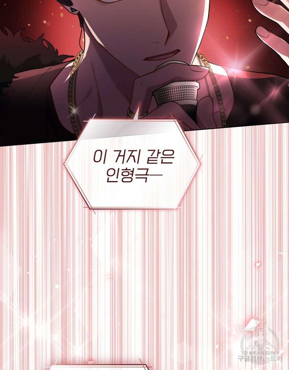기레기와 함께하는 연예계 생활 15화 75