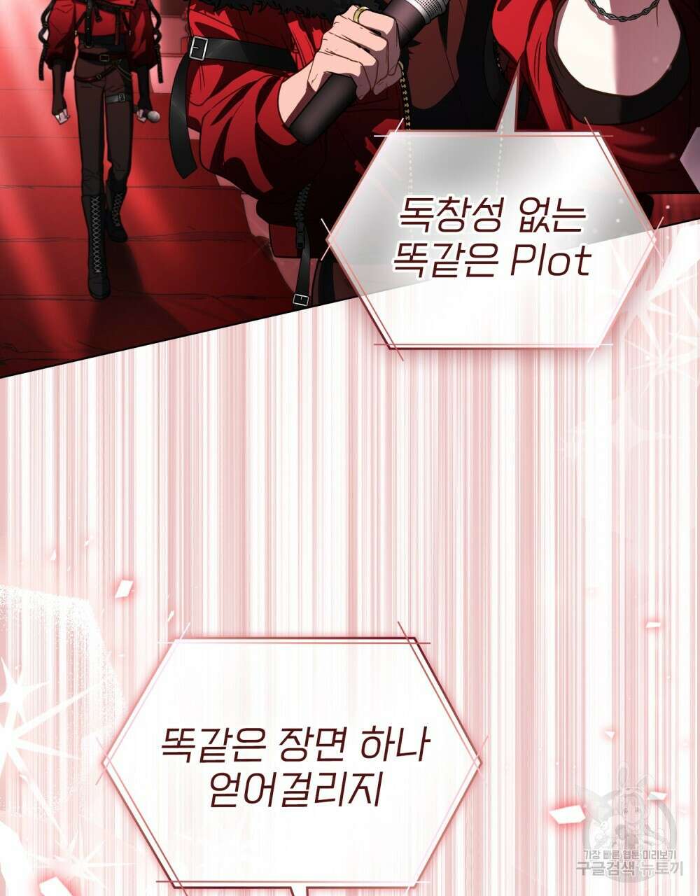기레기와 함께하는 연예계 생활 15화 77