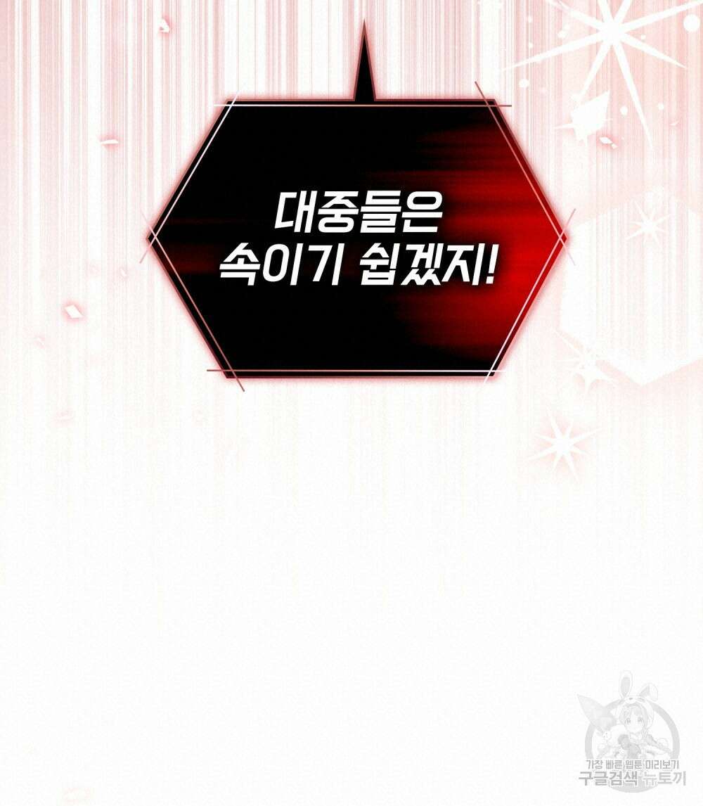기레기와 함께하는 연예계 생활 15화 80