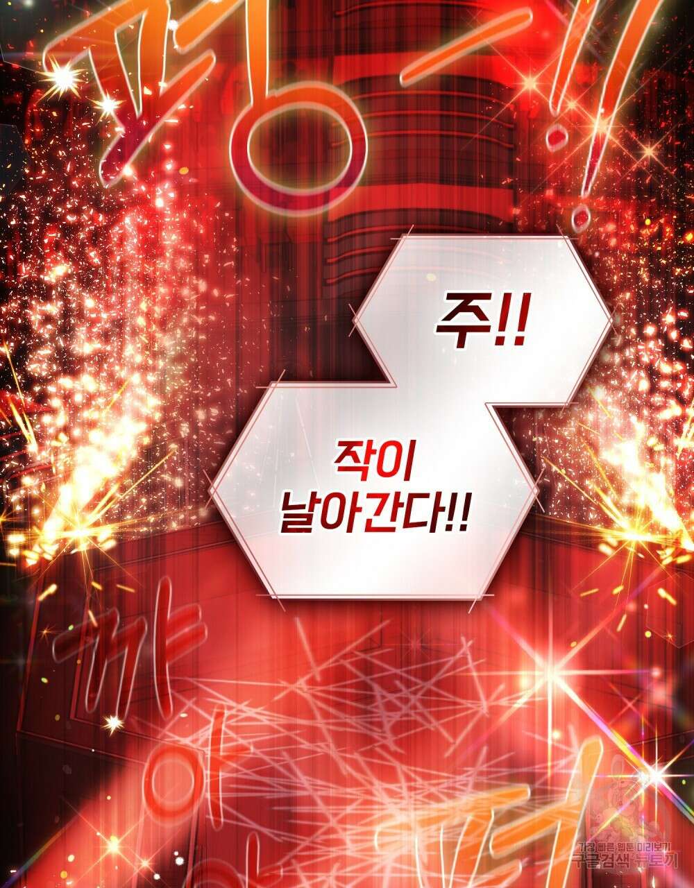 기레기와 함께하는 연예계 생활 15화 82
