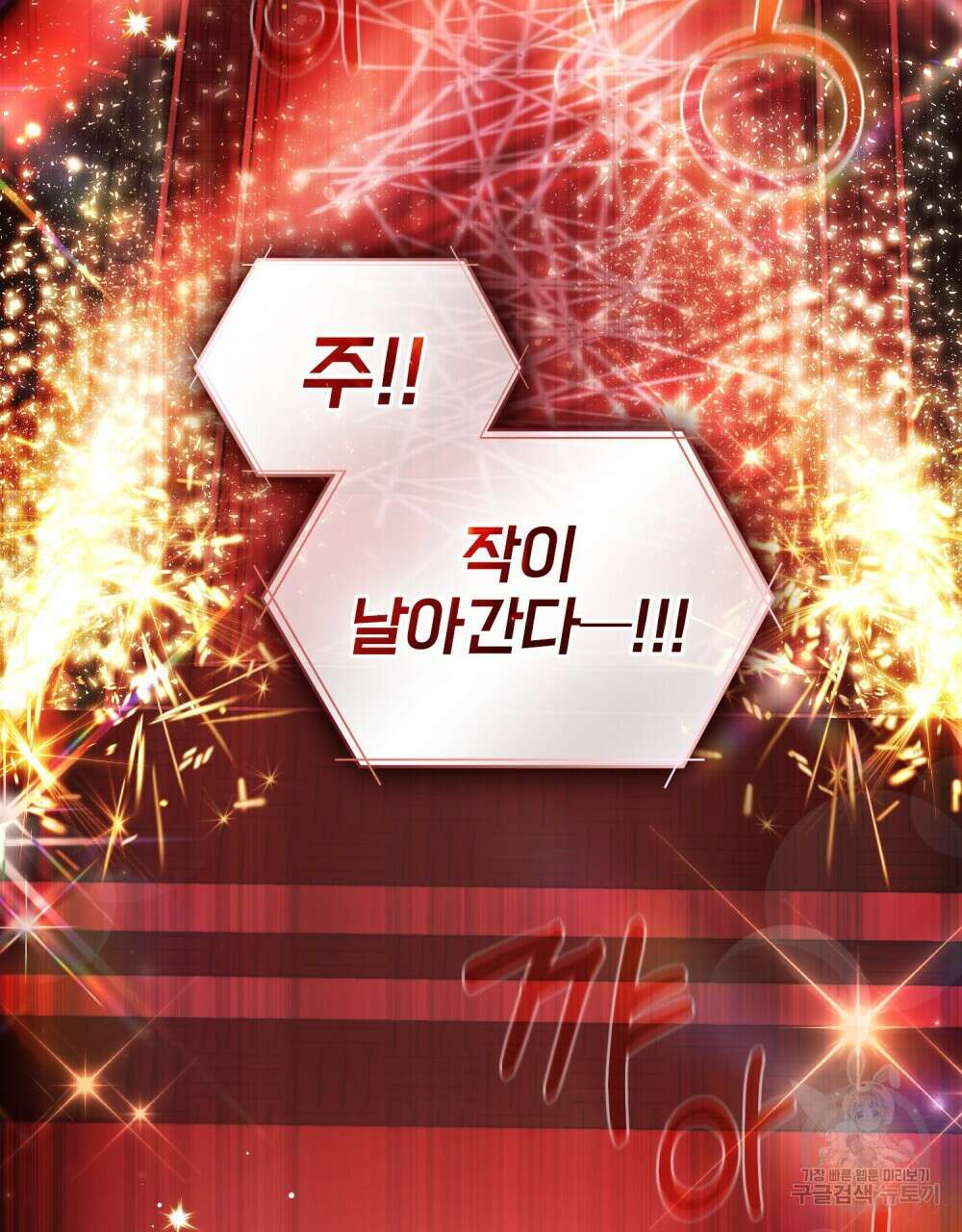 기레기와 함께하는 연예계 생활 15화 83