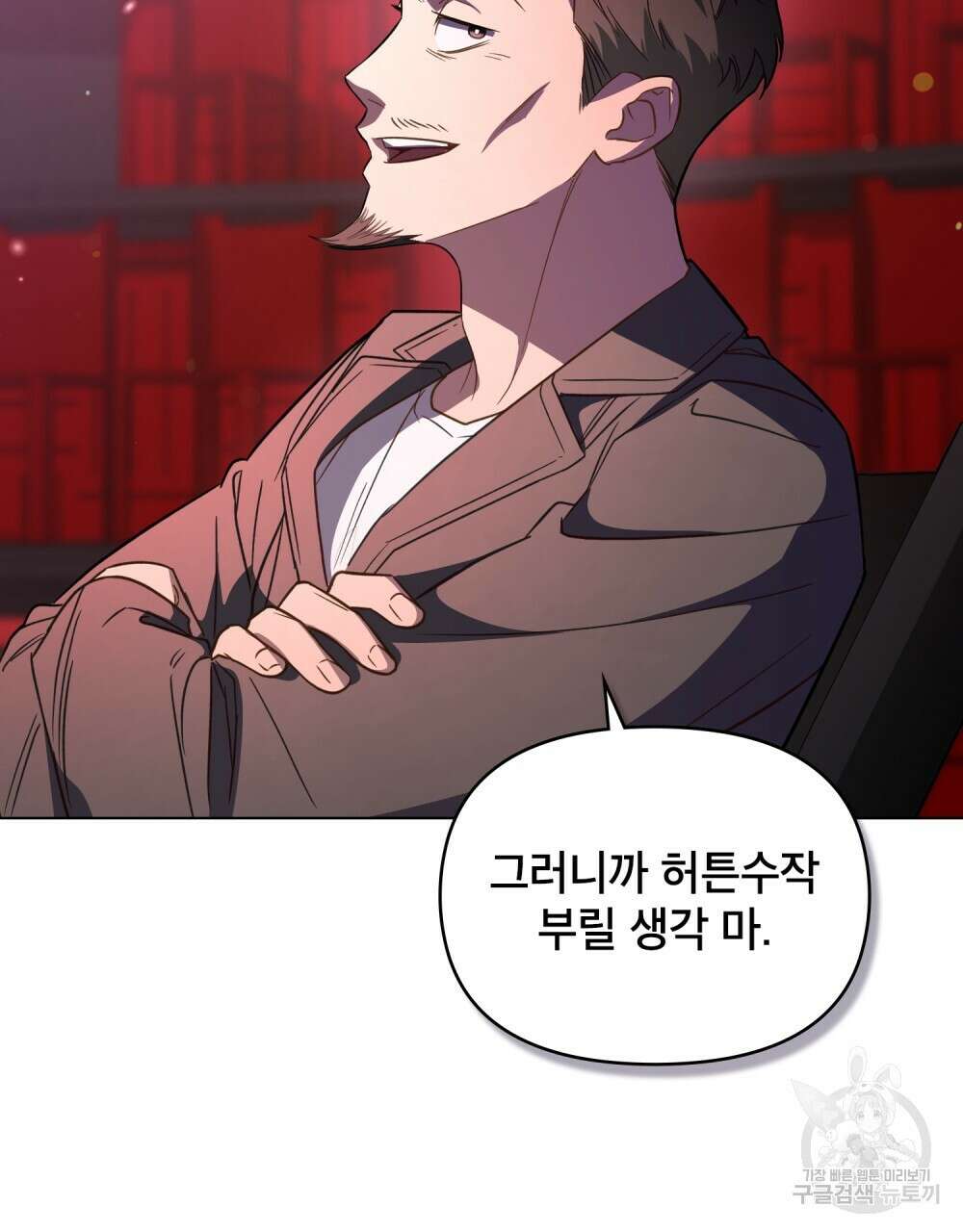 기레기와 함께하는 연예계 생활 15화 90