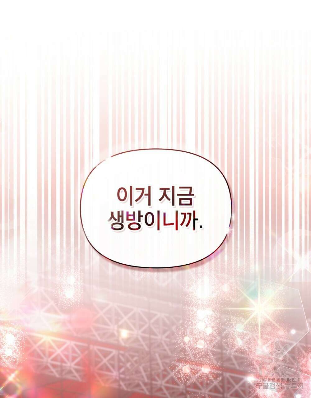 기레기와 함께하는 연예계 생활 15화 92