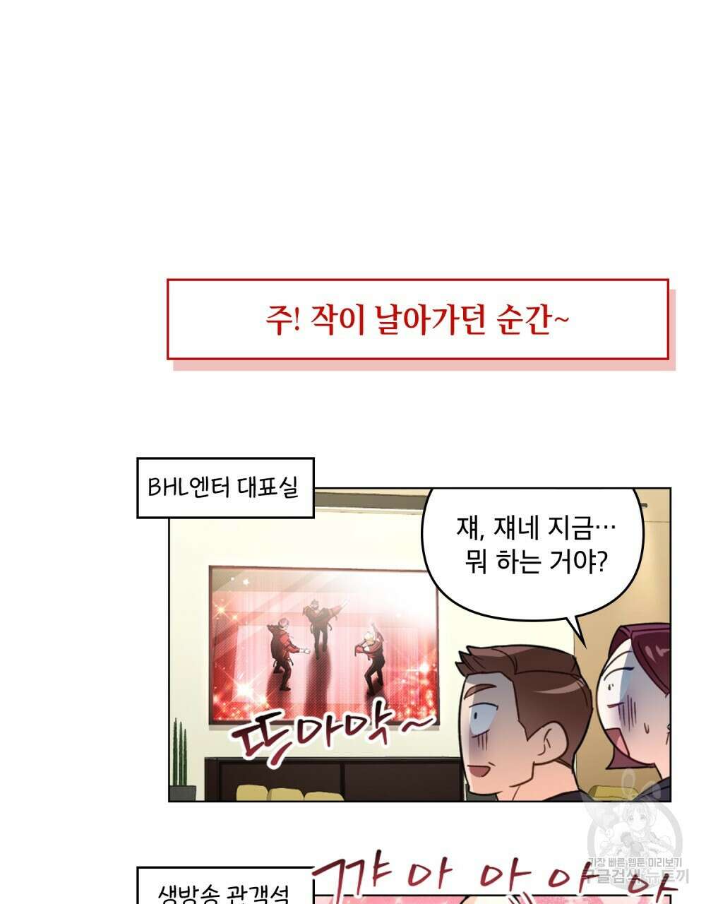 기레기와 함께하는 연예계 생활 15화 96