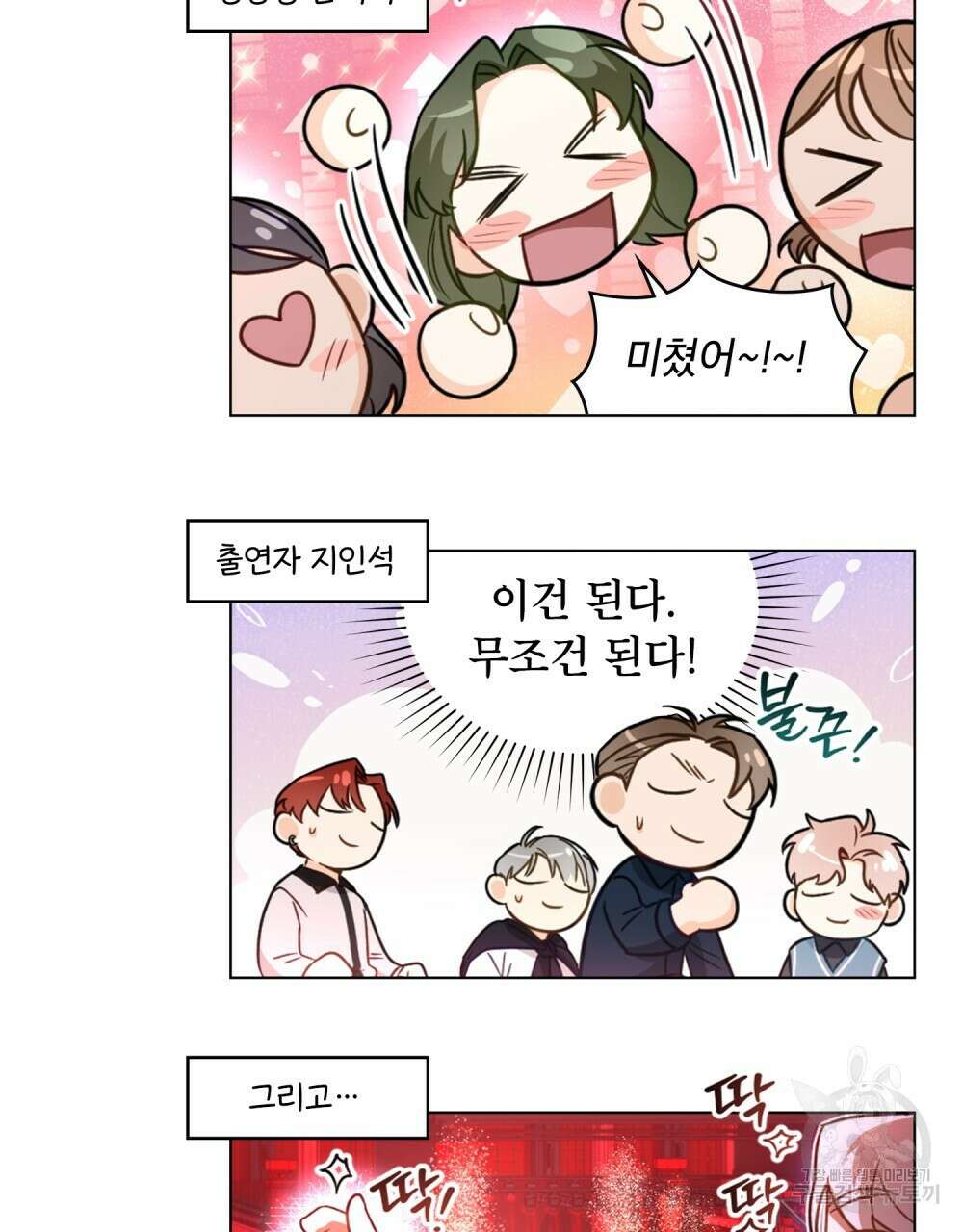 기레기와 함께하는 연예계 생활 15화 97