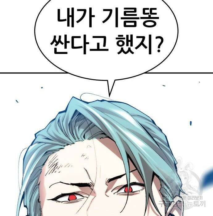 만렙돌파 2부 9화 10