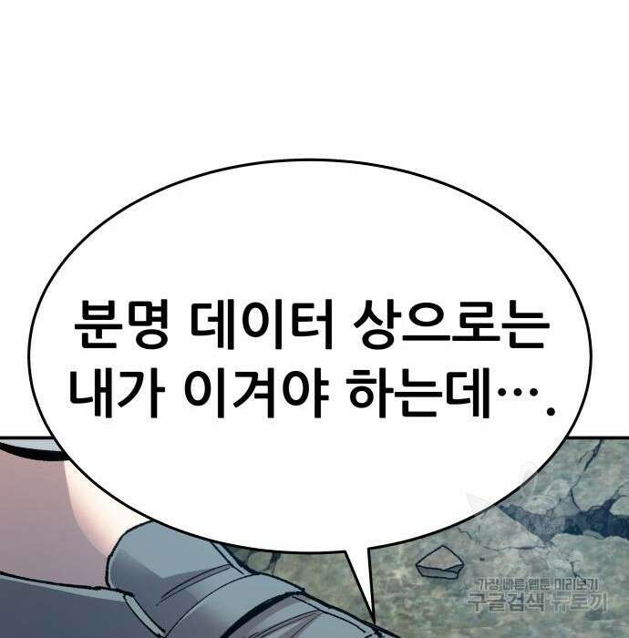 만렙돌파 2부 9화 12