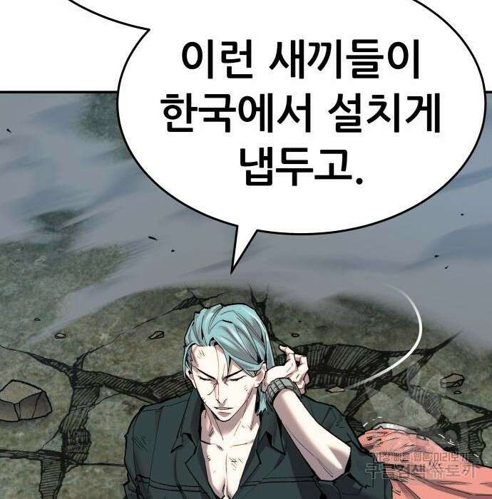 만렙돌파 2부 9화 20