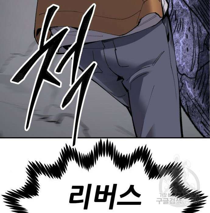 만렙돌파 2부 9화 43