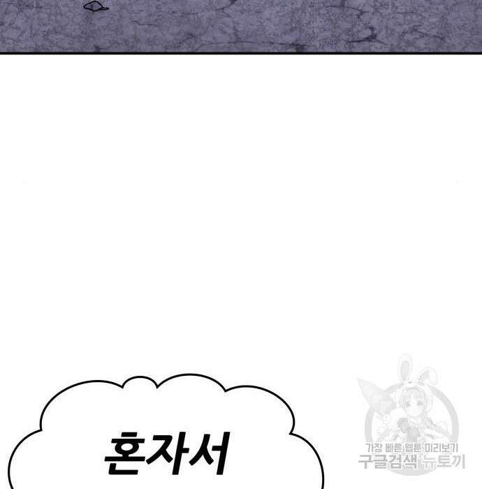 만렙돌파 2부 9화 64
