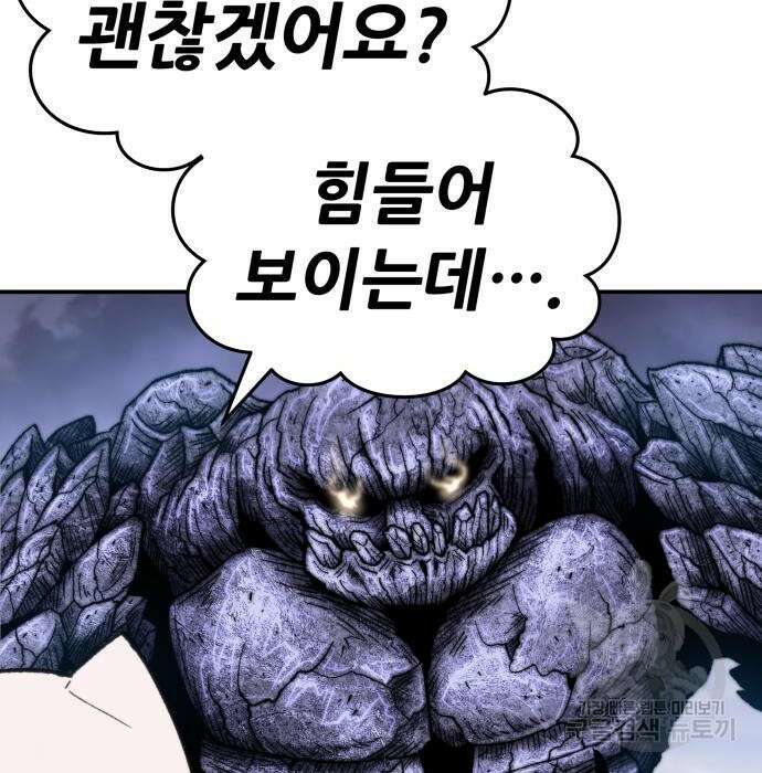 만렙돌파 2부 9화 65