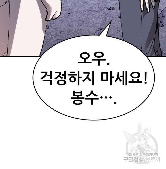 만렙돌파 2부 9화 67