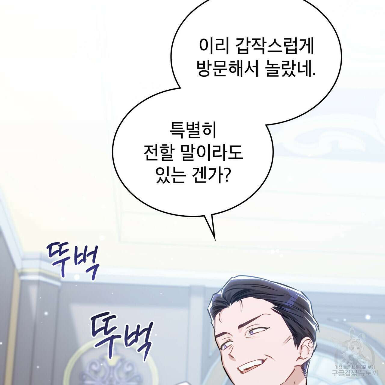 트로피 허즈번드 13화 2