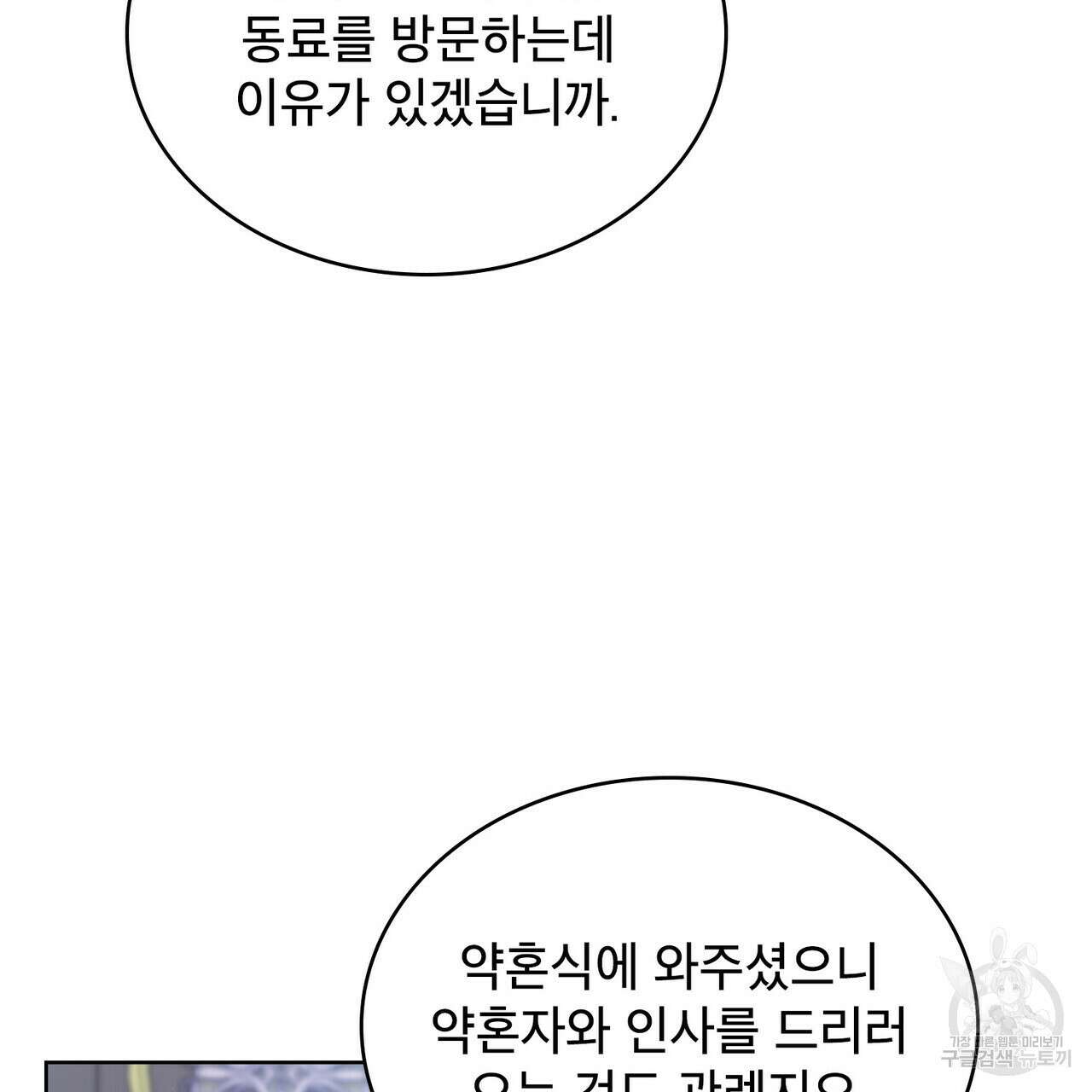 트로피 허즈번드 13화 4