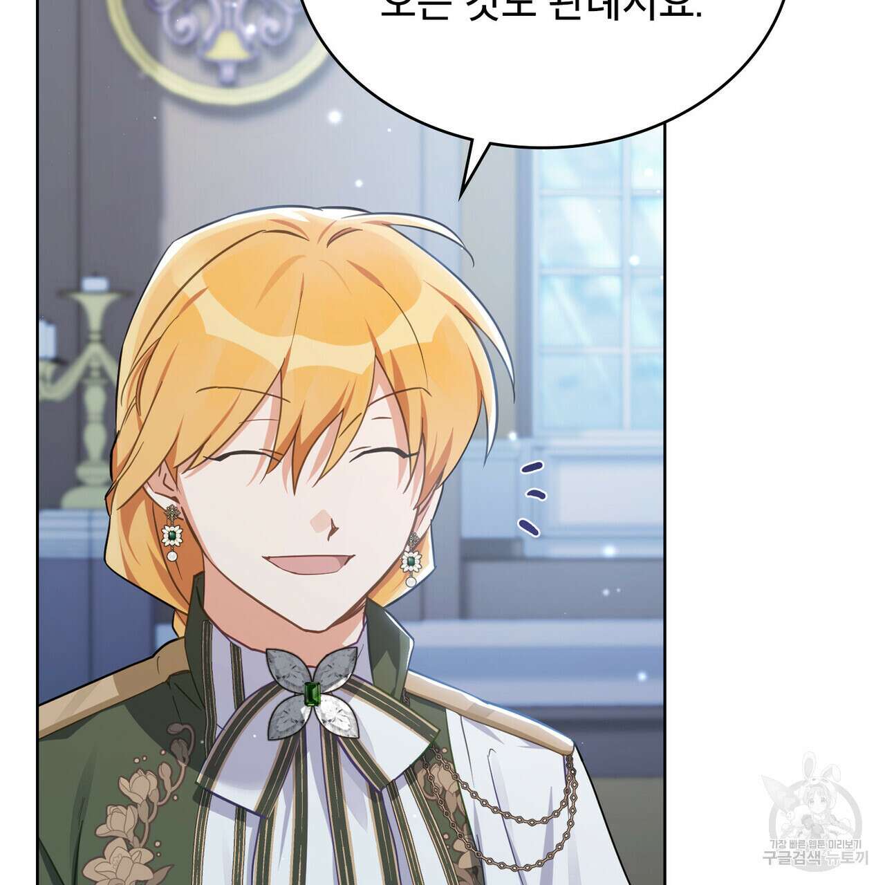 트로피 허즈번드 13화 5